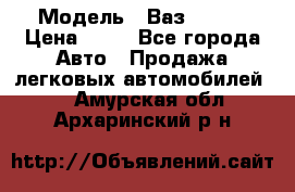  › Модель ­ Ваз 21099 › Цена ­ 45 - Все города Авто » Продажа легковых автомобилей   . Амурская обл.,Архаринский р-н